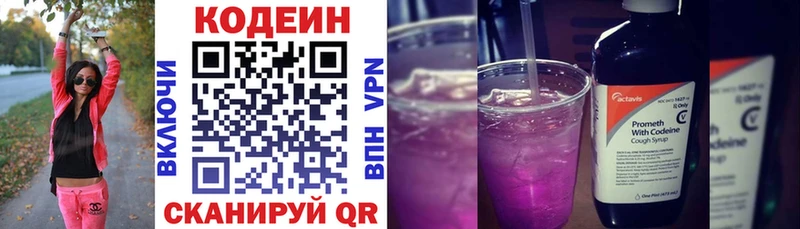 Кодеиновый сироп Lean напиток Lean (лин)  Купить  Курган 